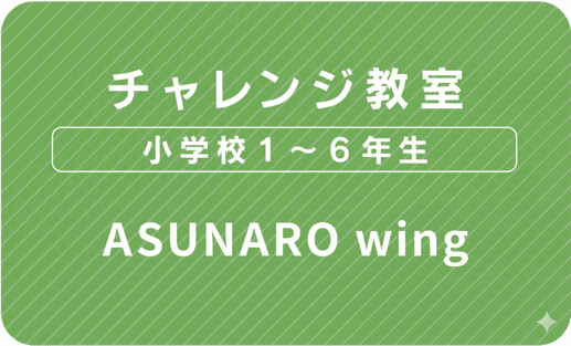 ASUNARO wing
